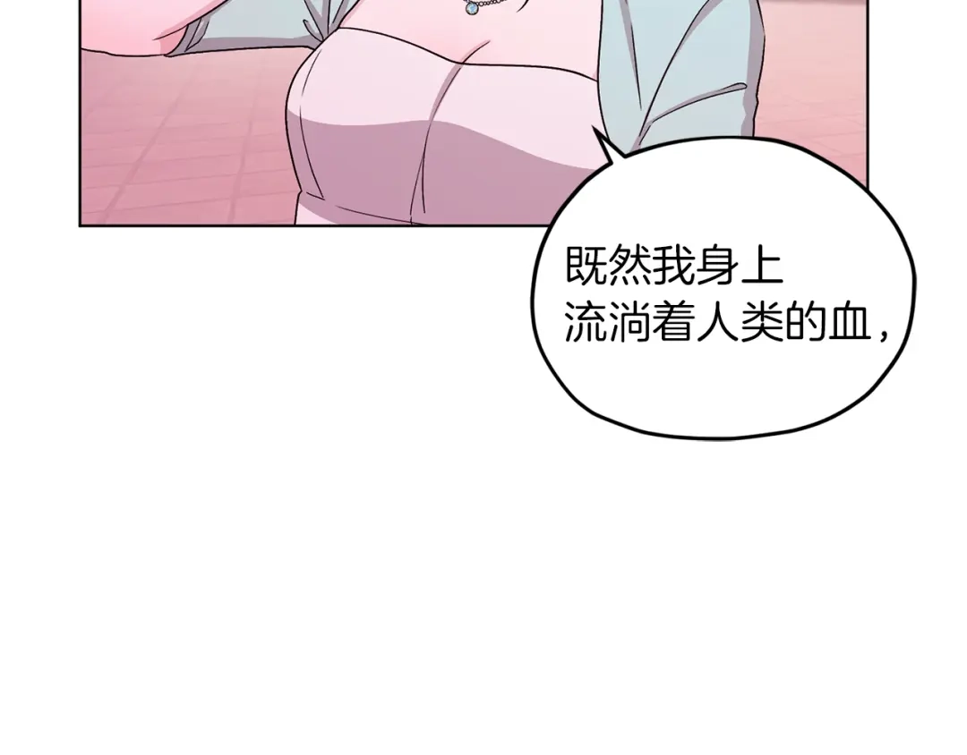 《精灵王女要跑路》第32话 一起逛街 第97页