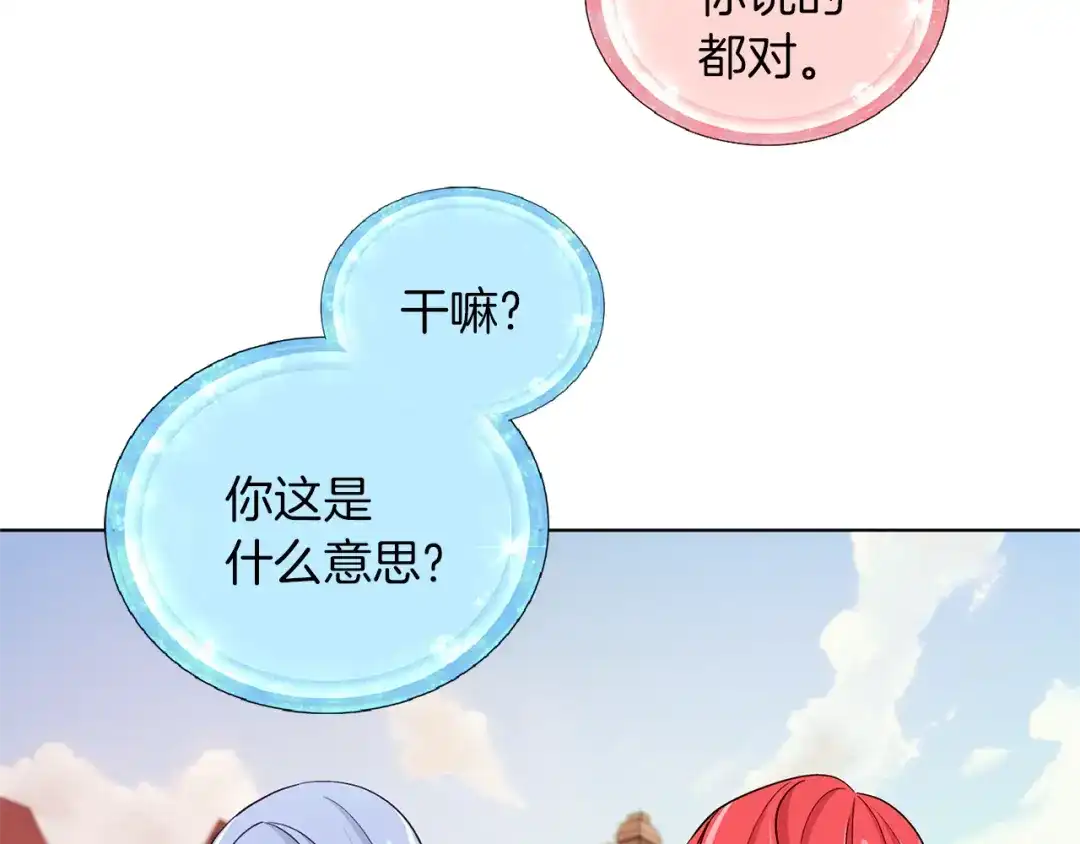 《精灵王女要跑路》第32话 一起逛街 第14页