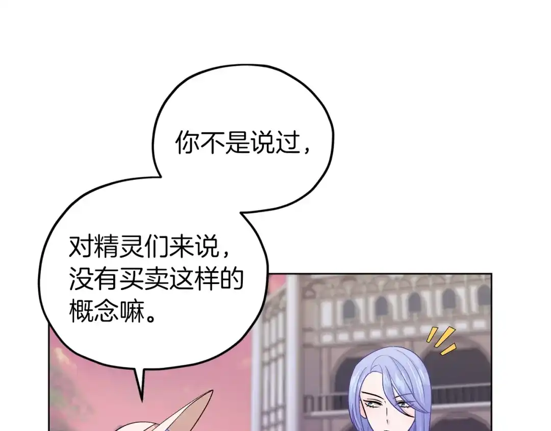 《精灵王女要跑路》第32话 一起逛街 第76页