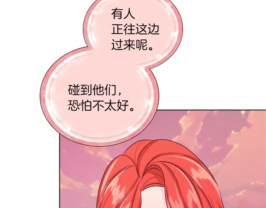 《精灵王女要跑路》第32话 一起逛街 第121页