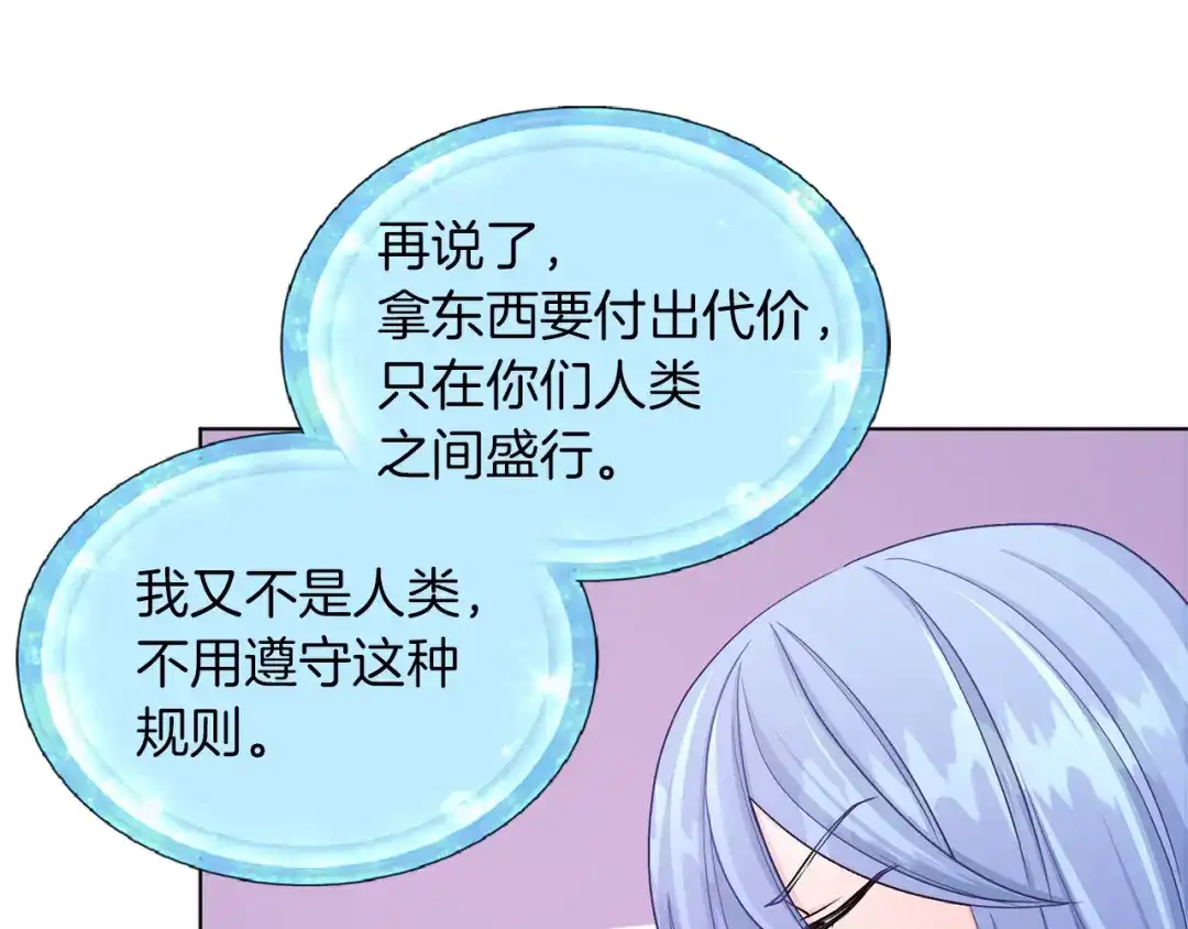 《精灵王女要跑路》第32话 一起逛街 第90页