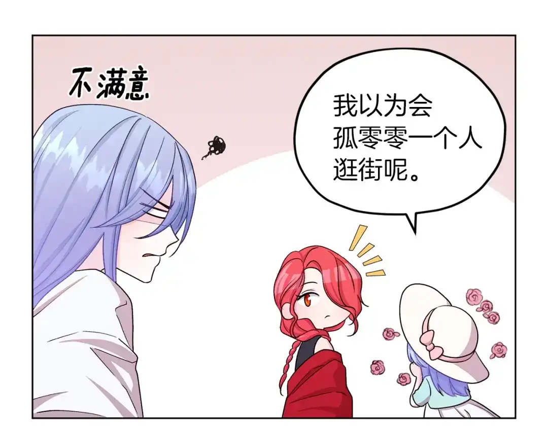 《精灵王女要跑路》第32话 一起逛街 第7页