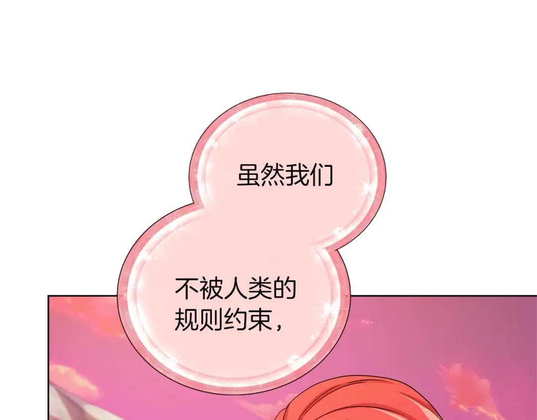 《精灵王女要跑路》第32话 一起逛街 第101页