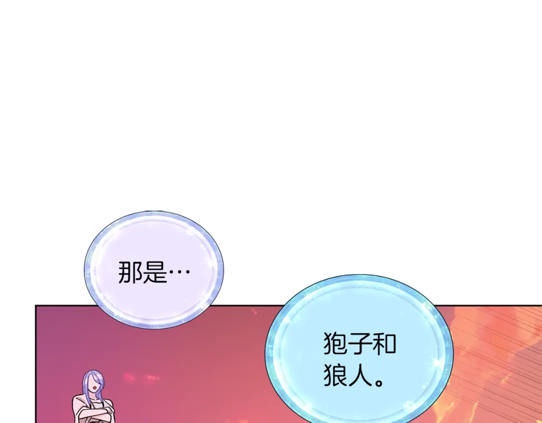 《精灵王女要跑路》第32话 一起逛街 第129页