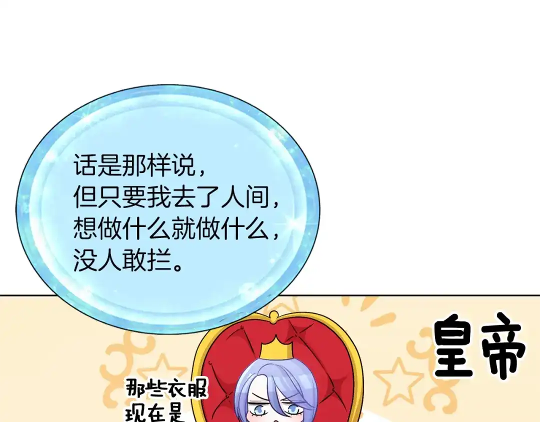 《精灵王女要跑路》第32话 一起逛街 第78页