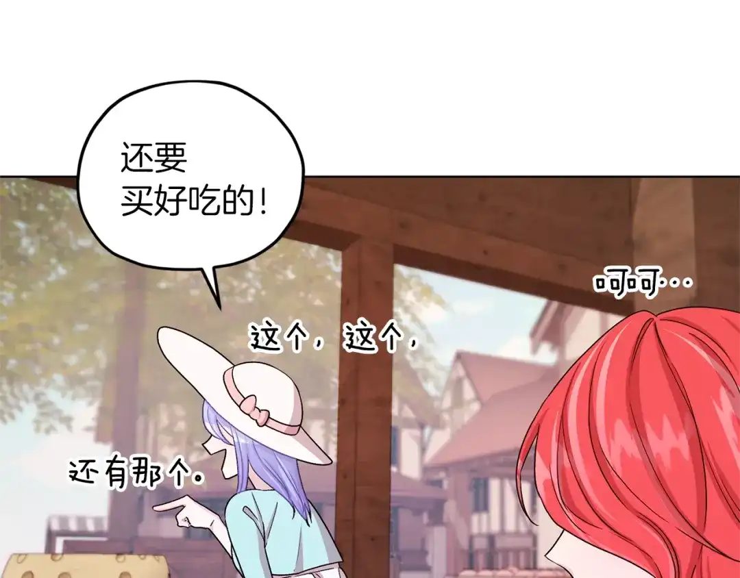 《精灵王女要跑路》第32话 一起逛街 第34页