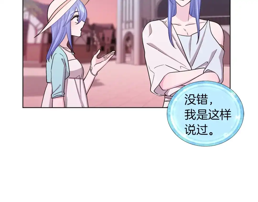《精灵王女要跑路》第32话 一起逛街 第77页