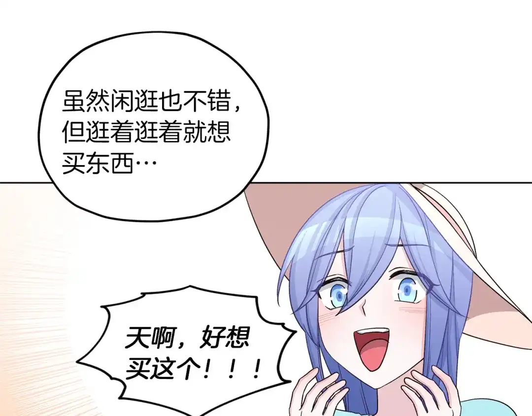 《精灵王女要跑路》第32话 一起逛街 第63页