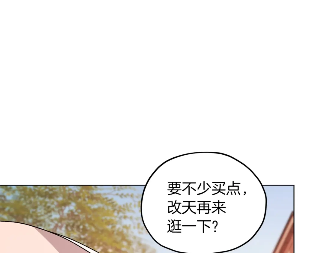 《精灵王女要跑路》第32话 一起逛街 第46页