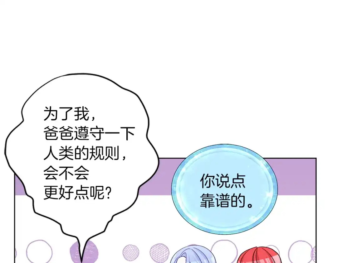 《精灵王女要跑路》第32话 一起逛街 第99页