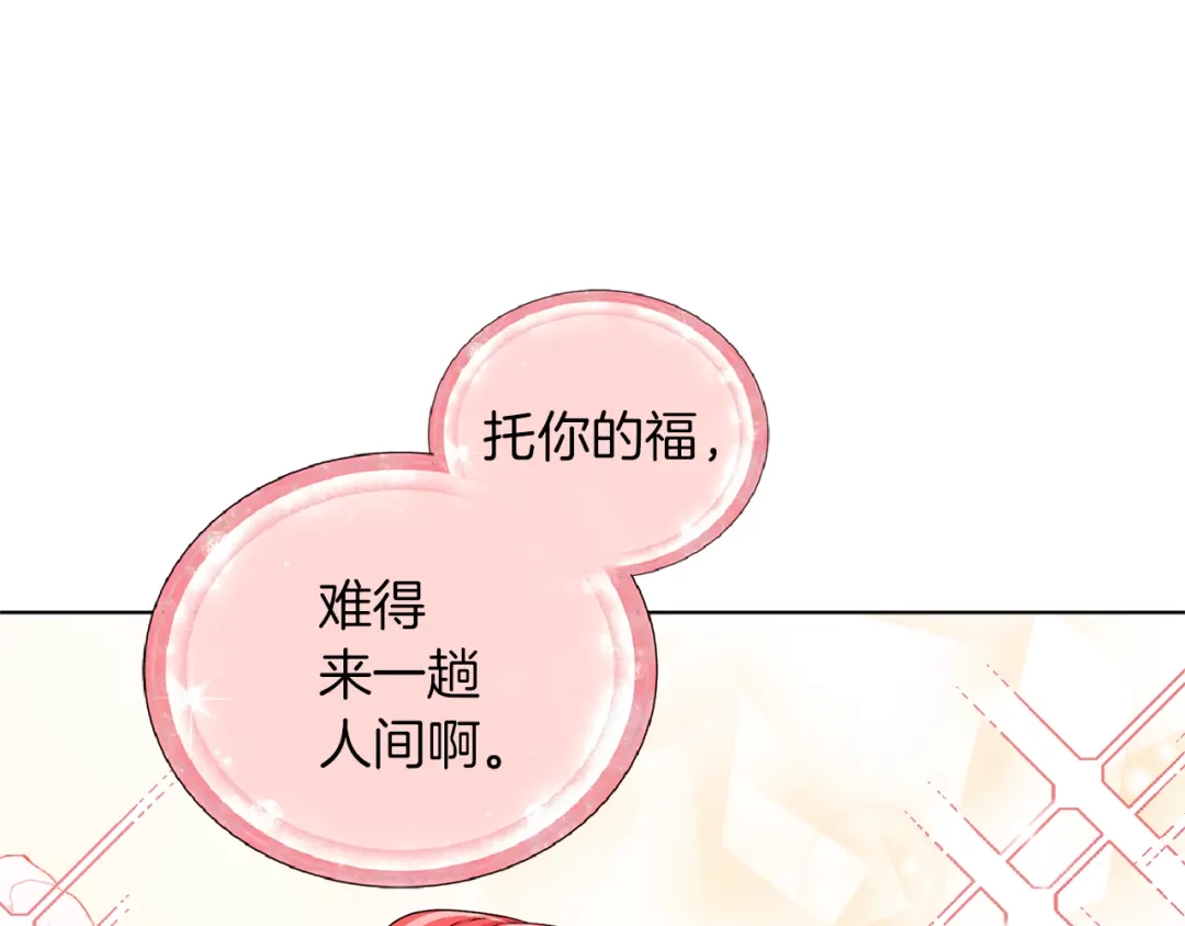《精灵王女要跑路》第32话 一起逛街 第1页