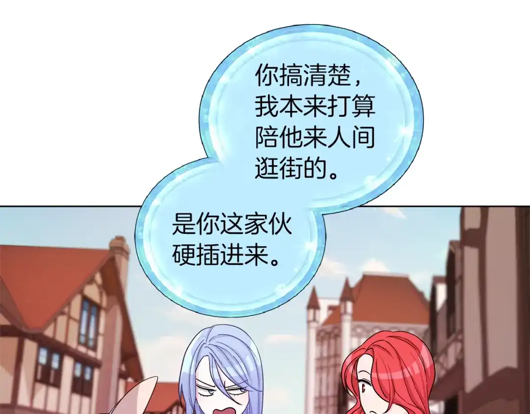 《精灵王女要跑路》第32话 一起逛街 第12页
