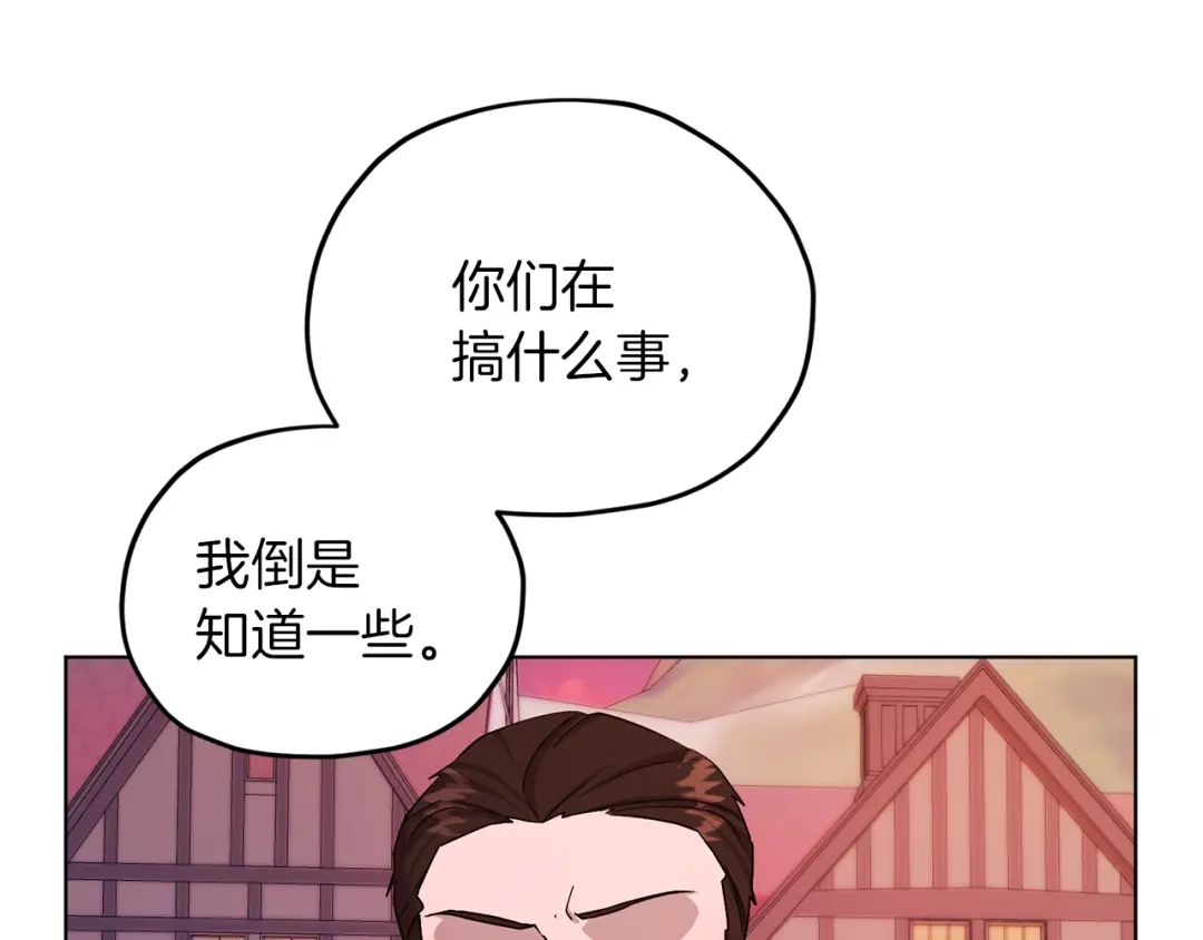 《精灵王女要跑路》第32话 一起逛街 第145页