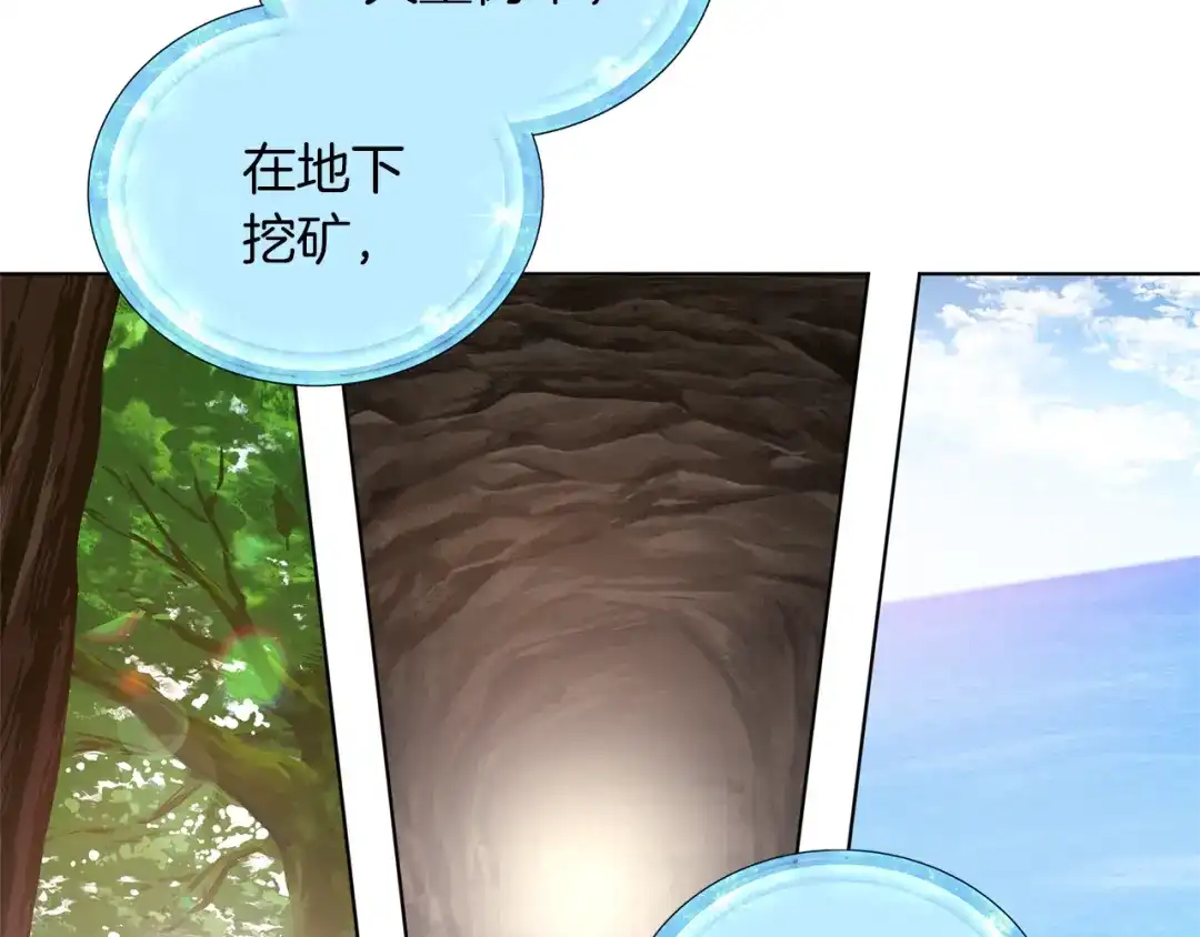 《精灵王女要跑路》第32话 一起逛街 第87页