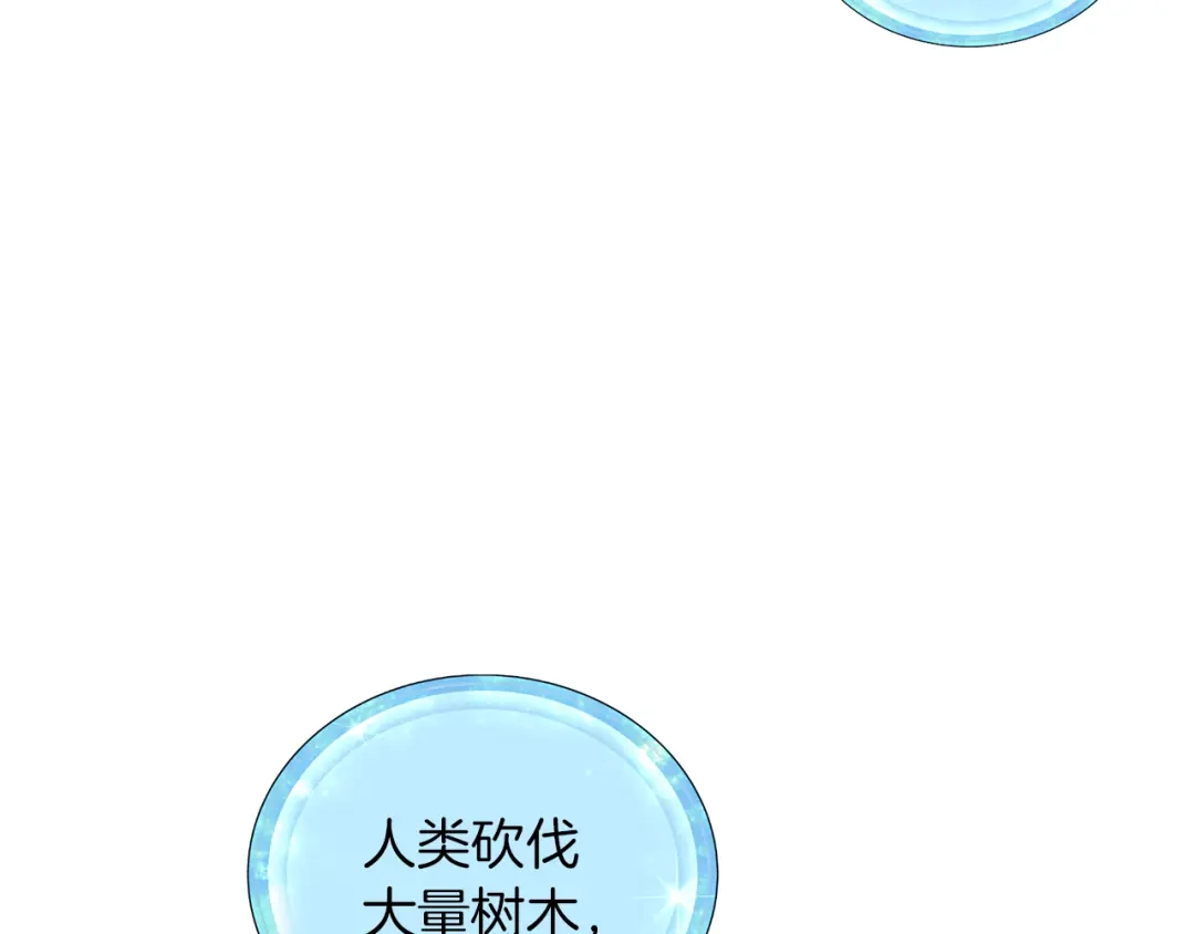 《精灵王女要跑路》第32话 一起逛街 第86页