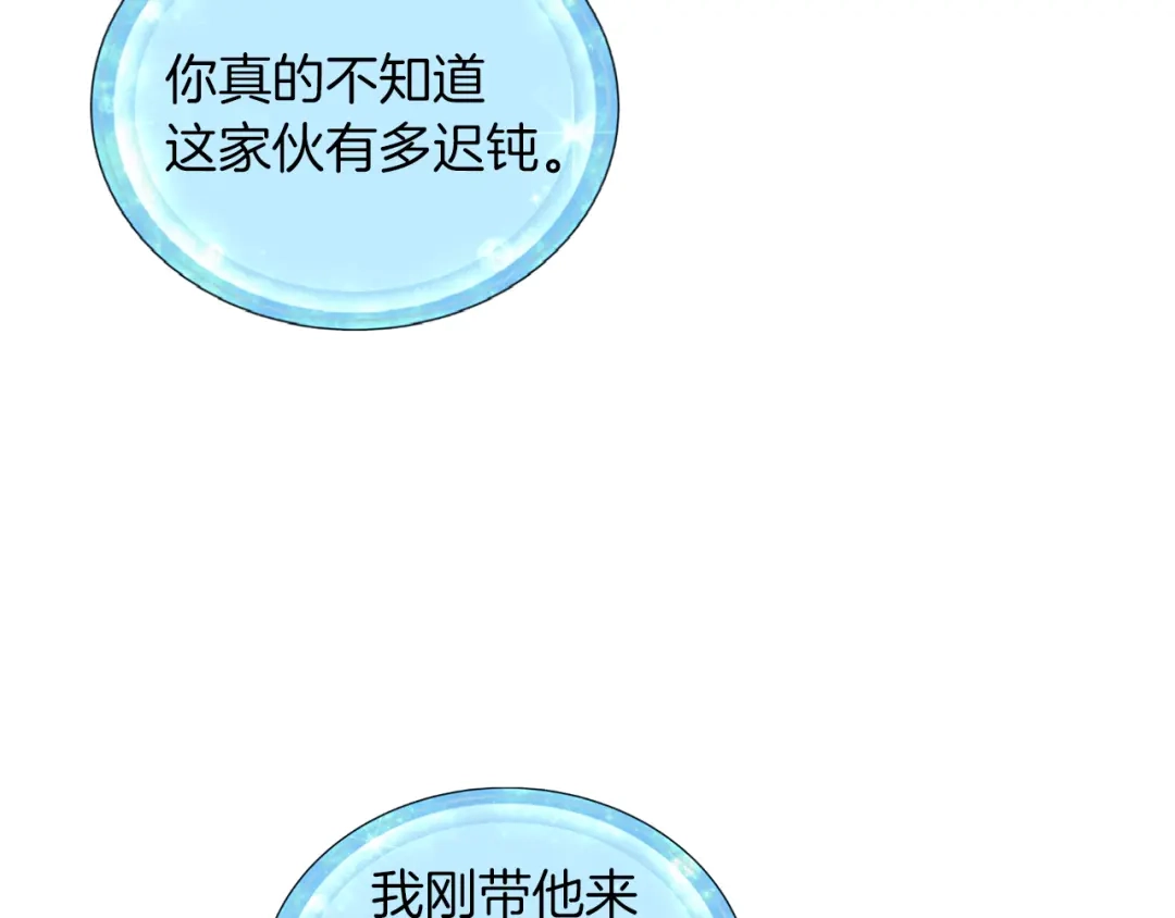 《精灵王女要跑路》第33话 奇怪的男人 第111页