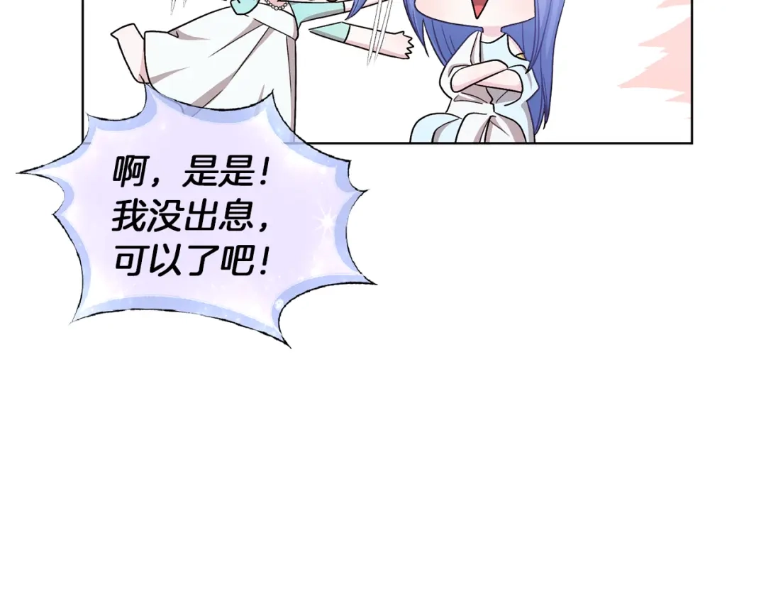 《精灵王女要跑路》第33话 奇怪的男人 第115页