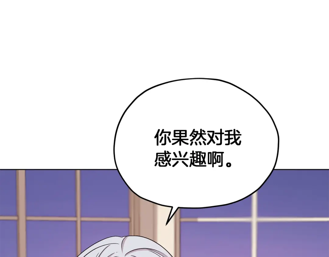 《精灵王女要跑路》第33话 奇怪的男人 第164页