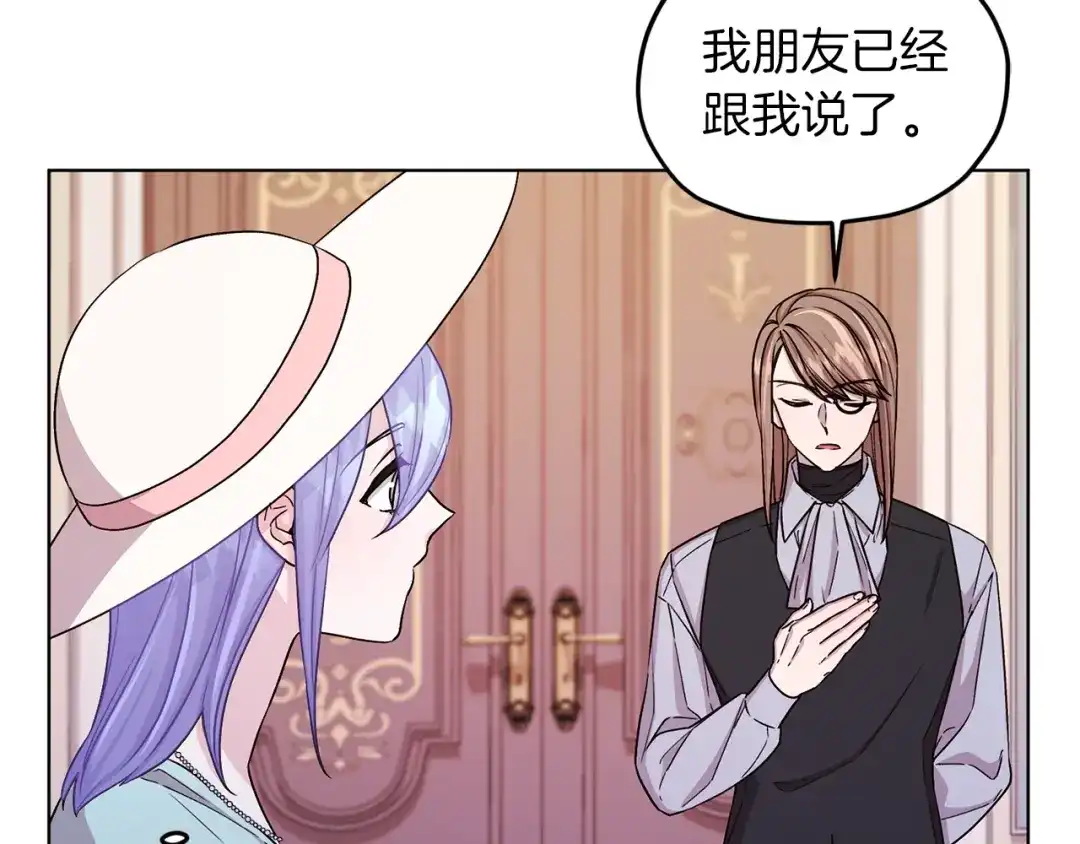 《精灵王女要跑路》第33话 奇怪的男人 第143页