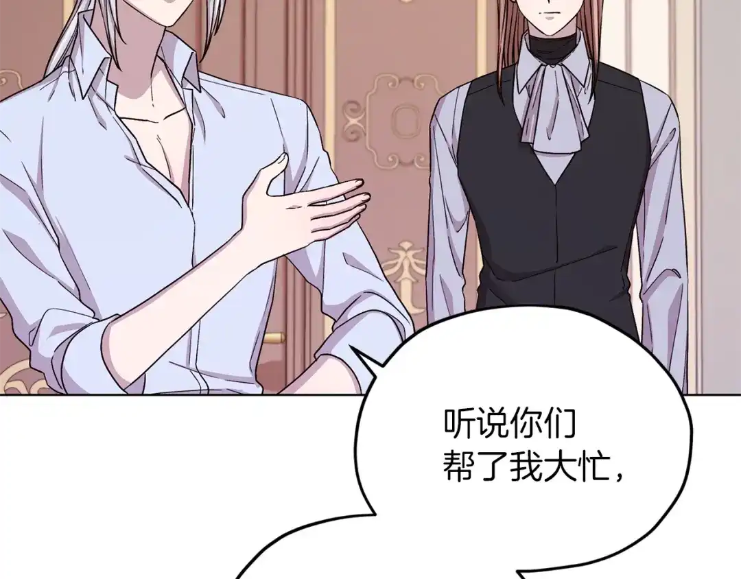 《精灵王女要跑路》第33话 奇怪的男人 第141页