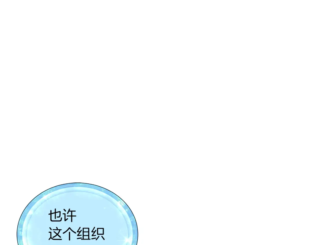 《精灵王女要跑路》第33话 奇怪的男人 第119页