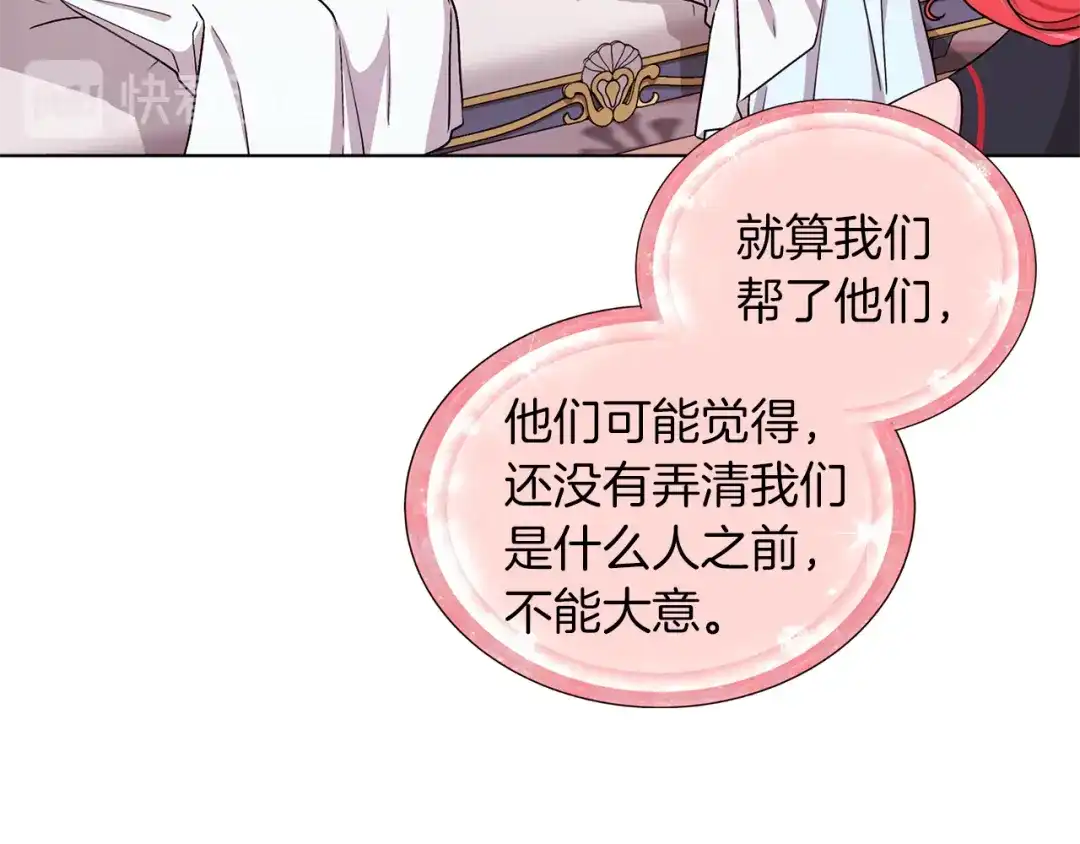 《精灵王女要跑路》第33话 奇怪的男人 第121页