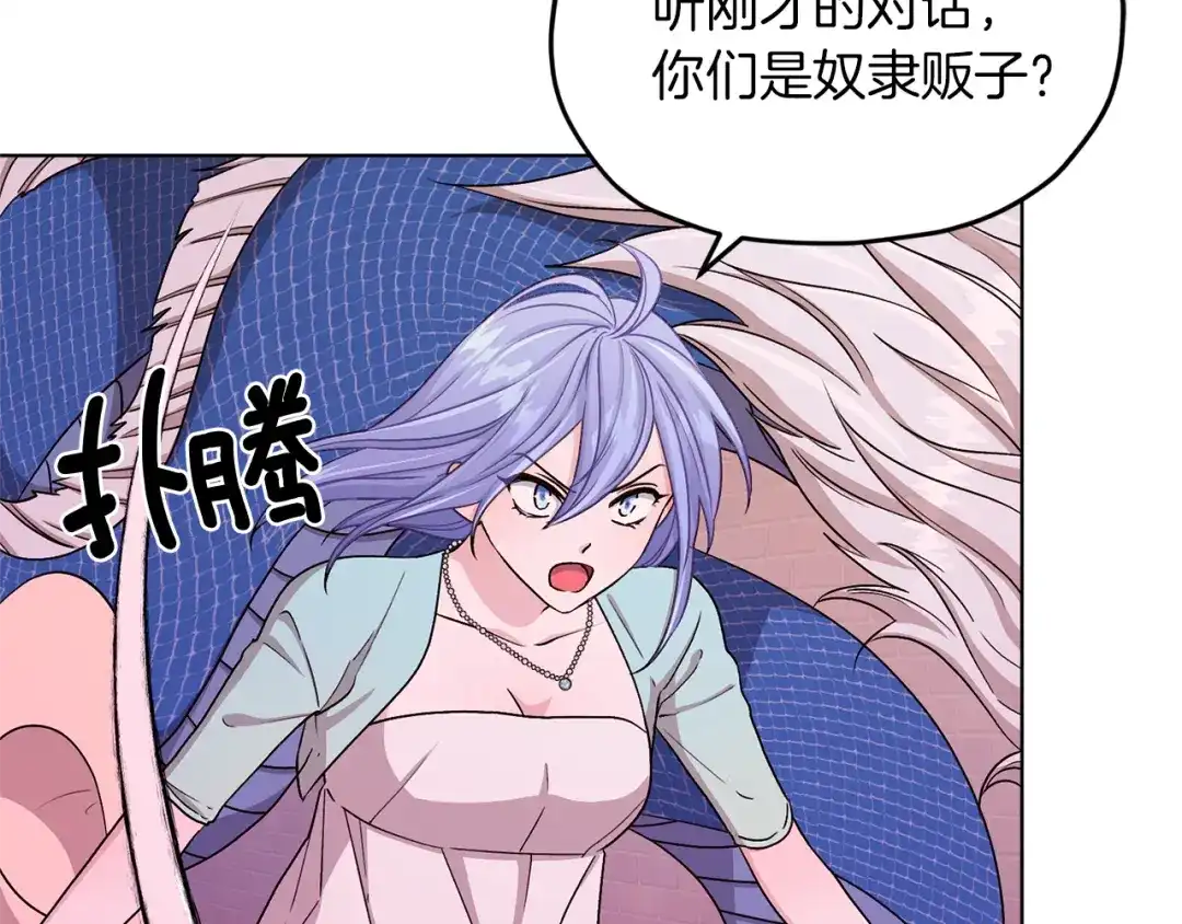 《精灵王女要跑路》第33话 奇怪的男人 第7页