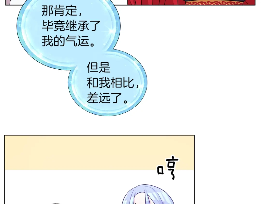 《精灵王女要跑路》第33话 奇怪的男人 第104页
