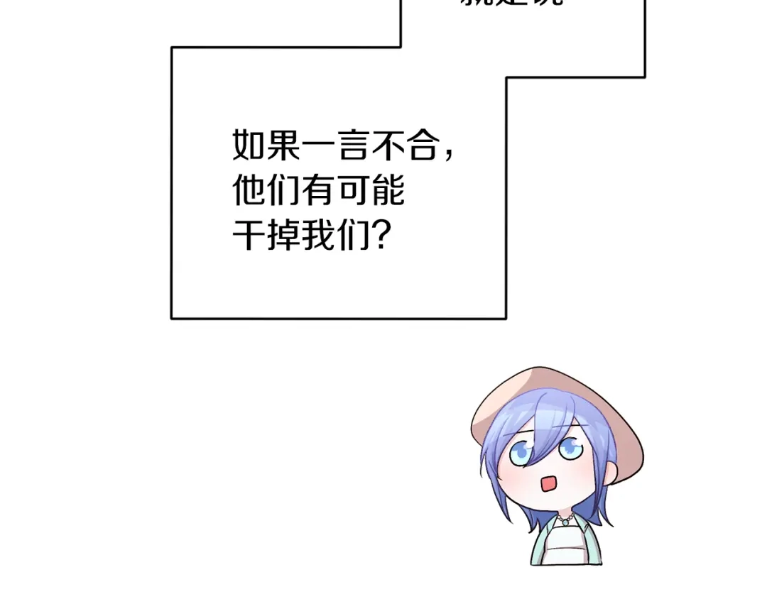《精灵王女要跑路》第33话 奇怪的男人 第124页