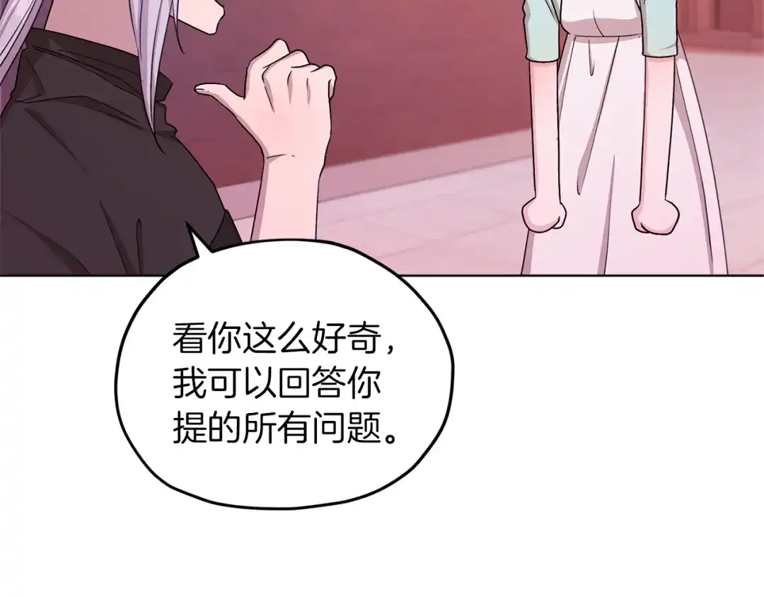 《精灵王女要跑路》第33话 奇怪的男人 第67页