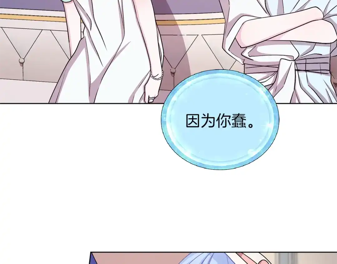 《精灵王女要跑路》第33话 奇怪的男人 第97页