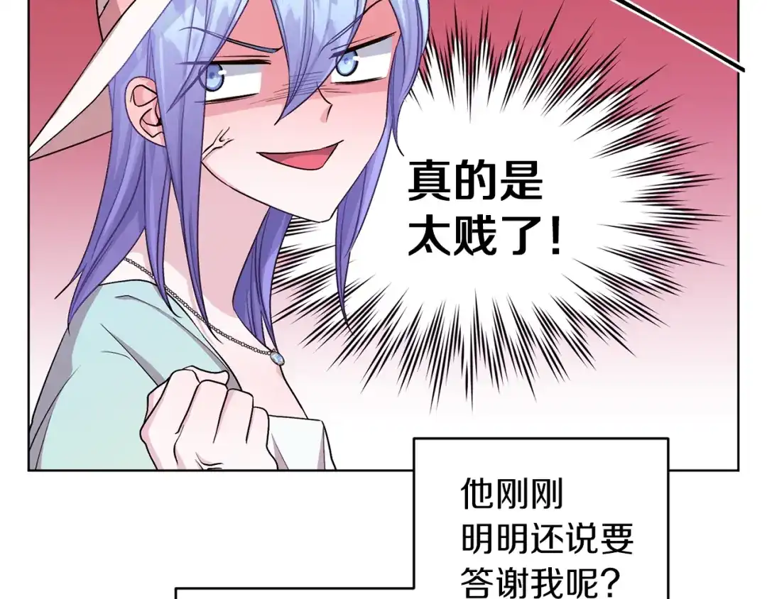《精灵王女要跑路》第33话 奇怪的男人 第126页