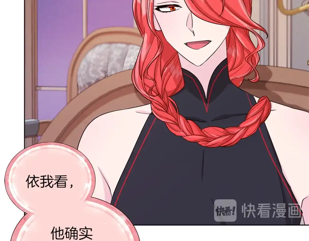 《精灵王女要跑路》第33话 奇怪的男人 第107页