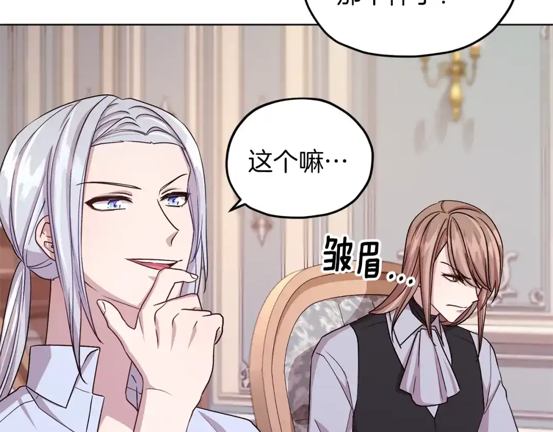 《精灵王女要跑路》第33话 奇怪的男人 第161页