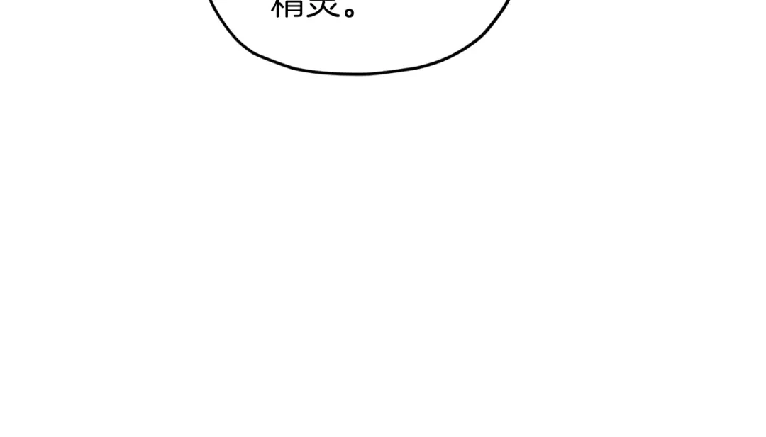 《精灵王女要跑路》第33话 奇怪的男人 第11页