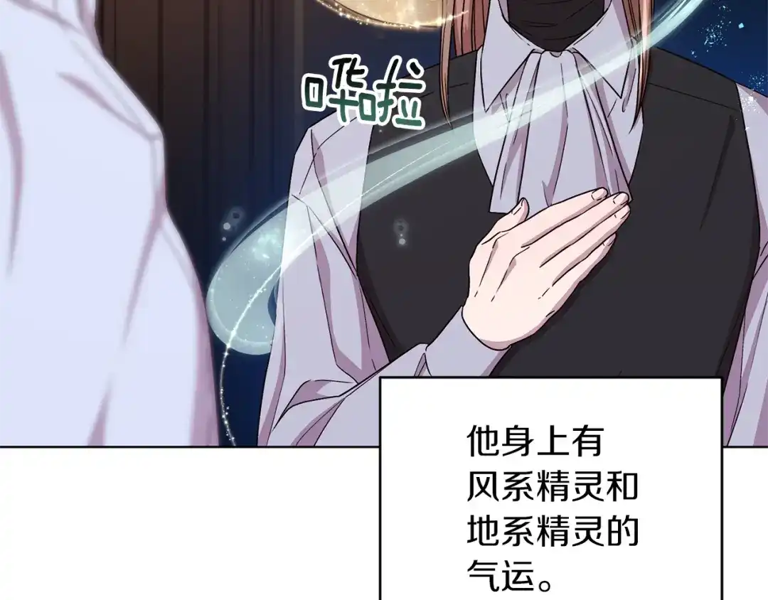 《精灵王女要跑路》第33话 奇怪的男人 第147页
