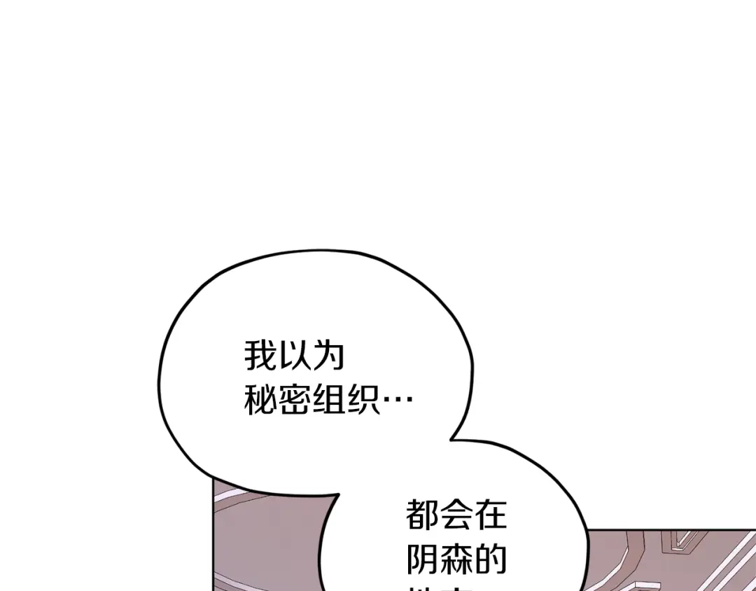 《精灵王女要跑路》第33话 奇怪的男人 第73页