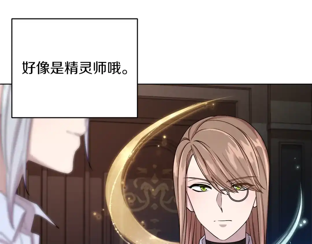 《精灵王女要跑路》第33话 奇怪的男人 第146页