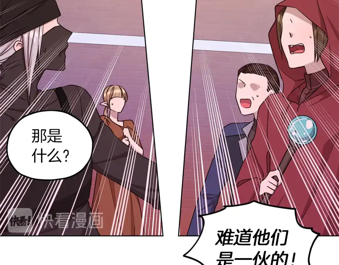 《精灵王女要跑路》第33话 奇怪的男人 第5页