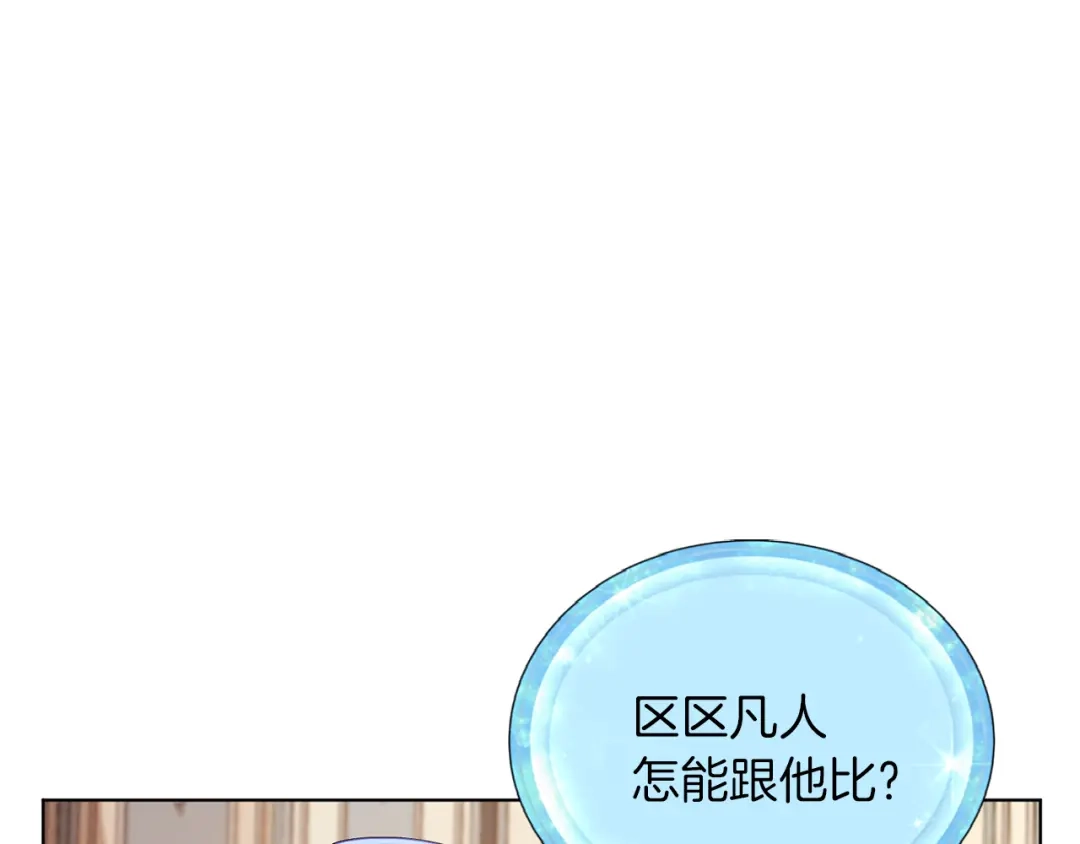《精灵王女要跑路》第33话 奇怪的男人 第109页