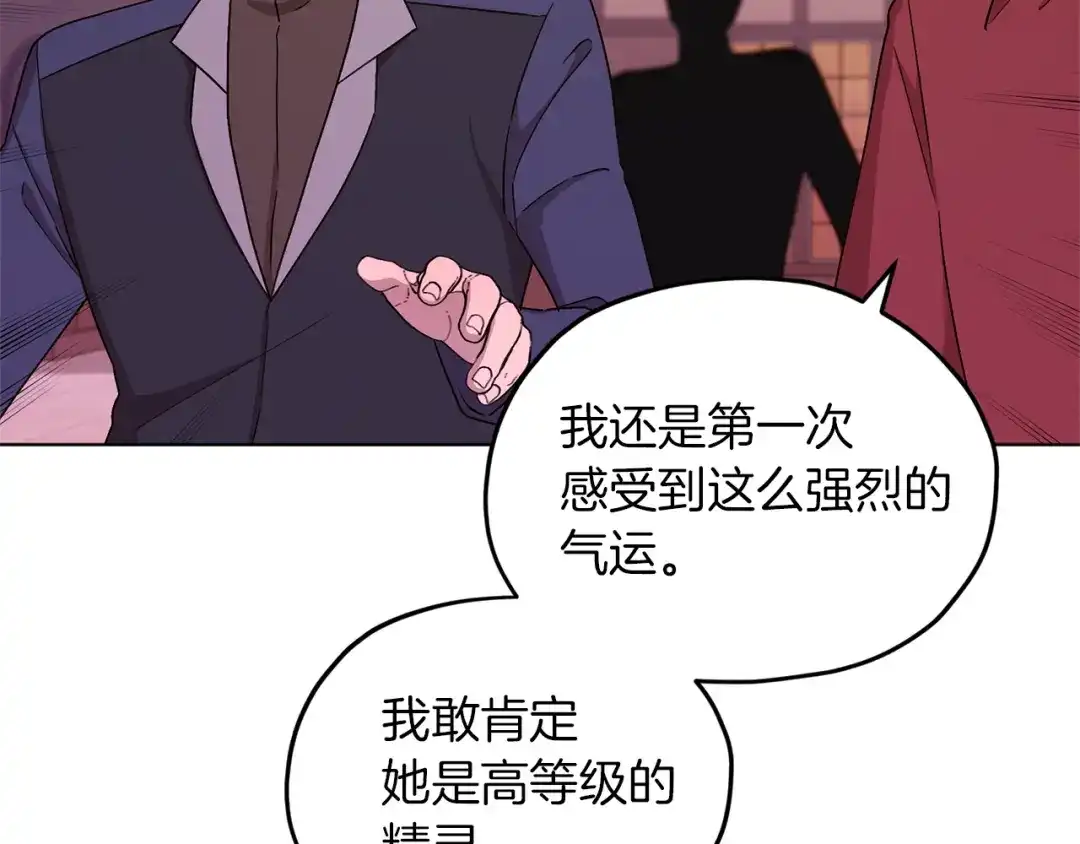 《精灵王女要跑路》第33话 奇怪的男人 第10页