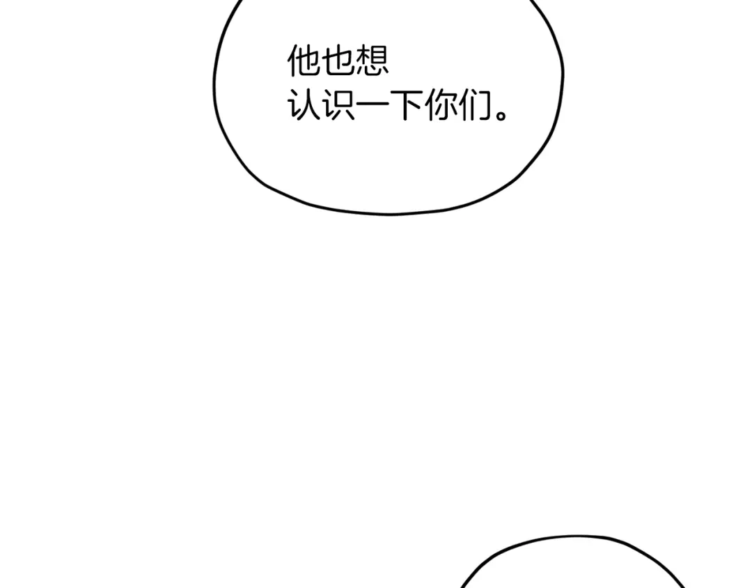 《精灵王女要跑路》第33话 奇怪的男人 第142页