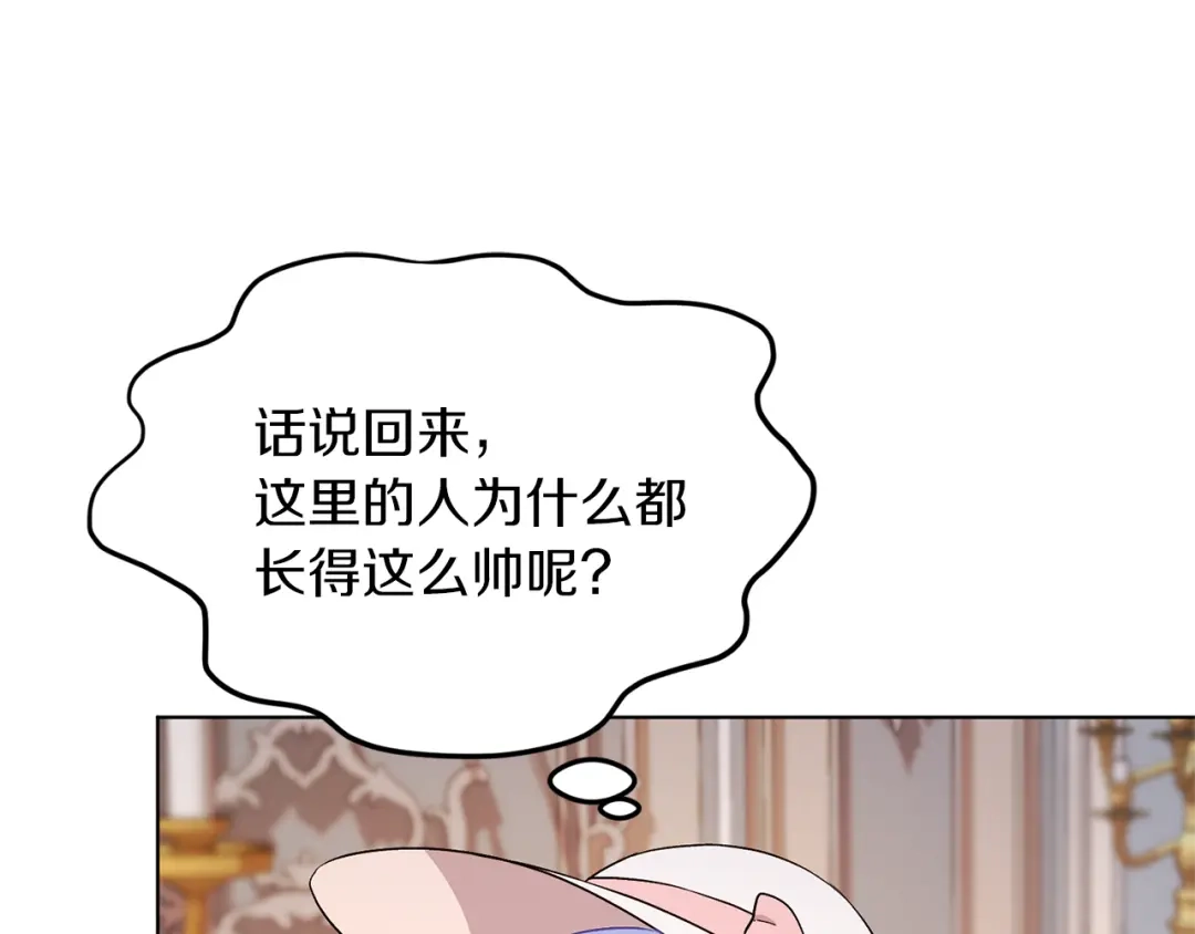 《精灵王女要跑路》第33话 奇怪的男人 第137页
