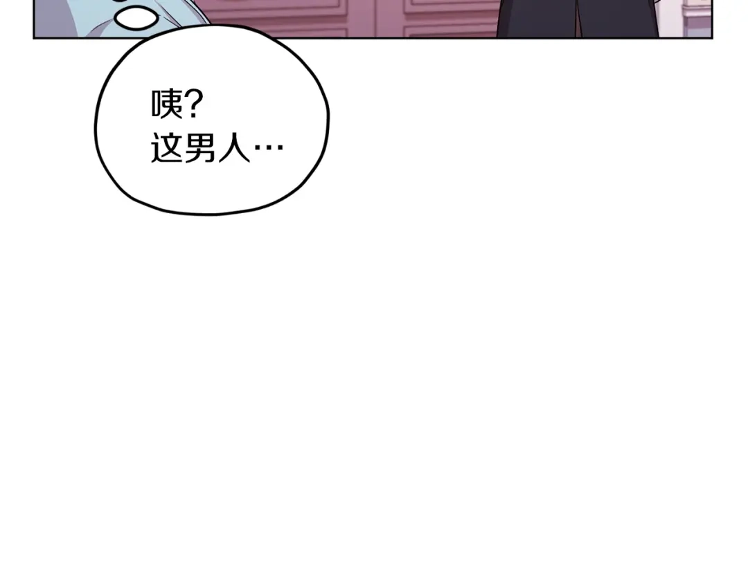 《精灵王女要跑路》第33话 奇怪的男人 第144页