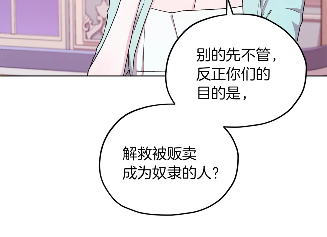 《精灵王女要跑路》第34话 两幅面孔 第39页