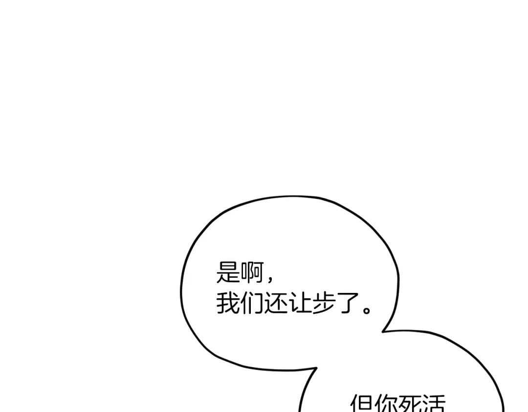 《精灵王女要跑路》第34话 两幅面孔 第144页