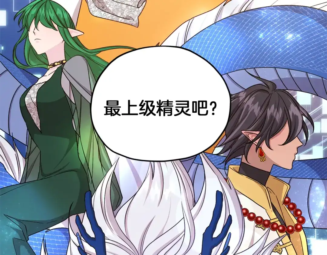 《精灵王女要跑路》第34话 两幅面孔 第73页