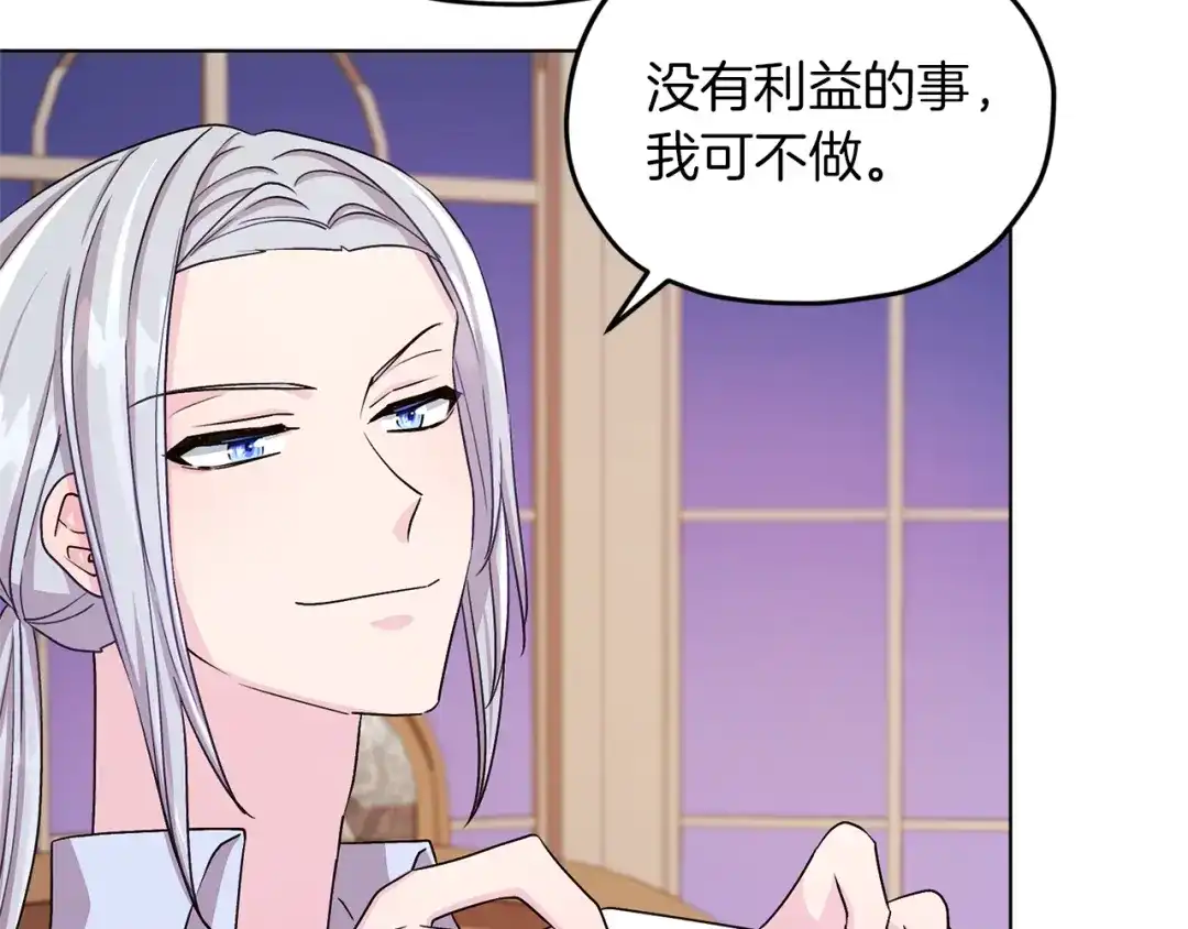 《精灵王女要跑路》第34话 两幅面孔 第59页