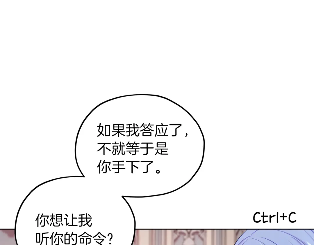 《精灵王女要跑路》第34话 两幅面孔 第87页