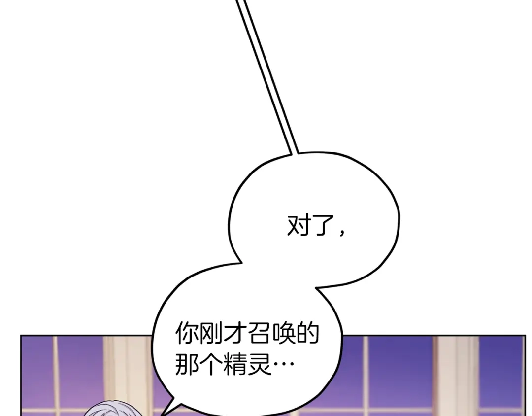 《精灵王女要跑路》第34话 两幅面孔 第69页